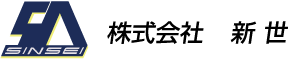 株式会社新世