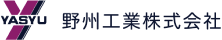 野州工業株式会社